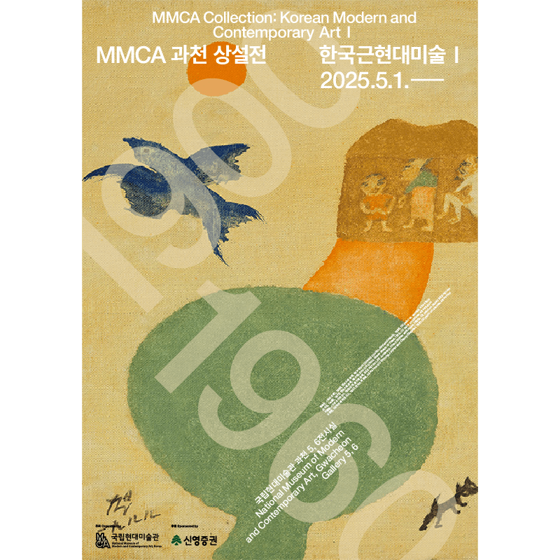 MMCA Collection: Korean Modern and Contemporary Art I
