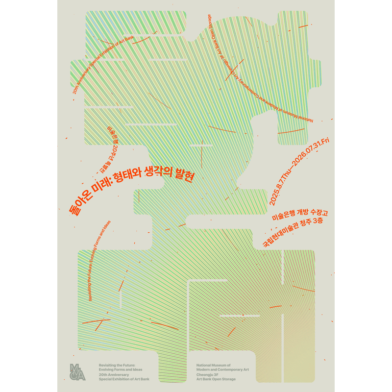 20th Anniversary Special Exhibition of Art Bank - Revisiting the Future: Evolving Forms and Ideas