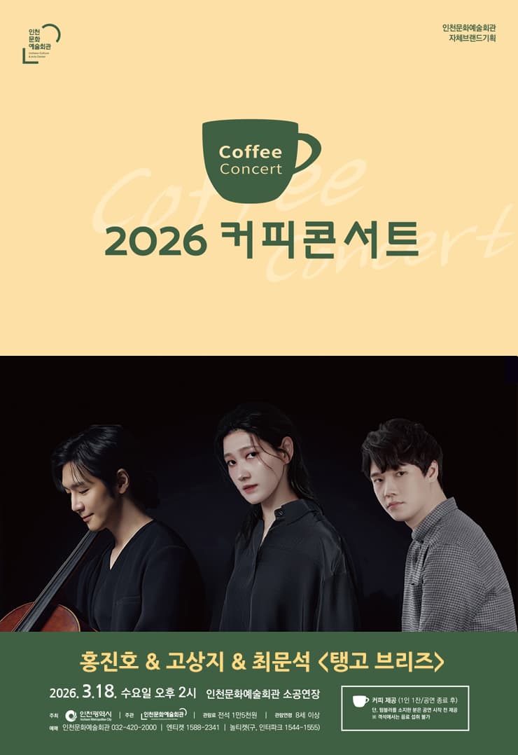 Coffee Concert I. Hong Jin-ho & Ko Sang-ji & Choi Moon-seok: Tango Breeze