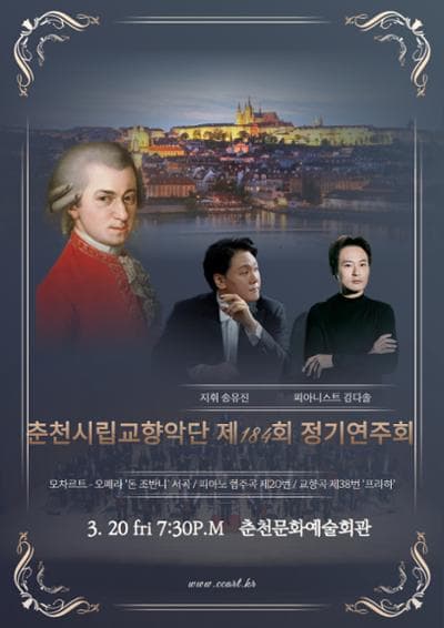 The 184th Chuncheon City Symphony Orchestra Regular Concert