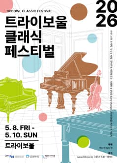Tribowl Classical Festival, Chamber Music Series: Moon Tae-guk & Park Jong-hae Duo