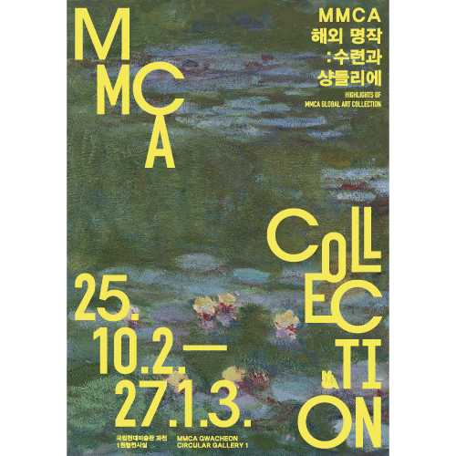 Highlights of MMCA Global Art Collection